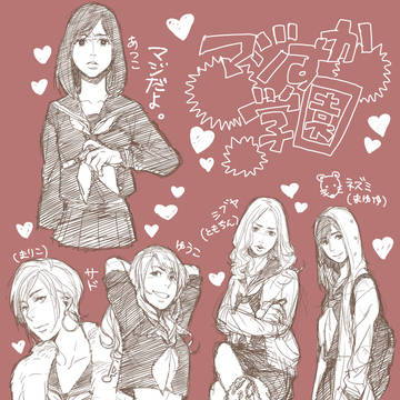 もっと本気で生きようぜ