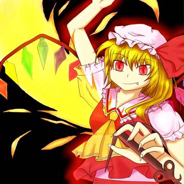 妹様