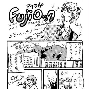 フジロックの思い出