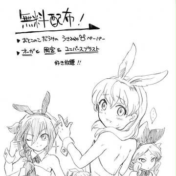 【女装】うさみみイナズマ