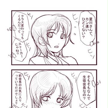 星川さんの憂鬱な朝