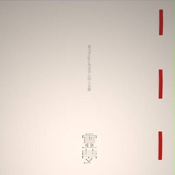 【霊梦project】CD绘本  一期宣传