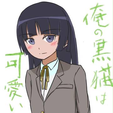黒猫可愛いよ黒猫