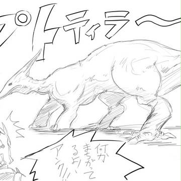 プットォティラ～ザウルスゥ～♪