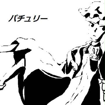 白黒P