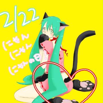 にゃんにゃん