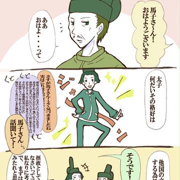 馬子さんと太子