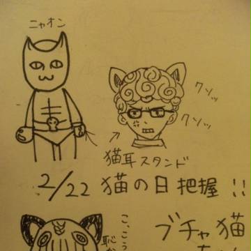 猫の日企画〜１