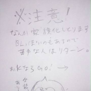 家族パロ的な
