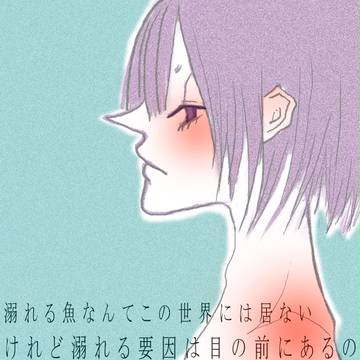 溺れる魚