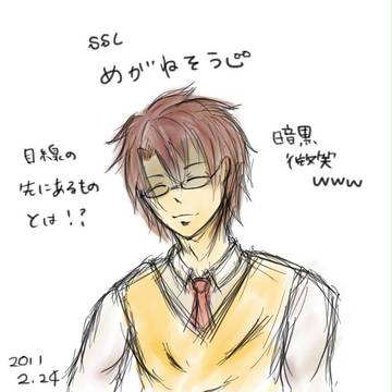 ＳＳＬめがねそうじ【落書き】