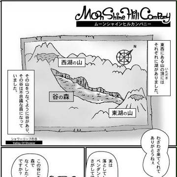シャワーリーフの谷