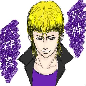 八神２