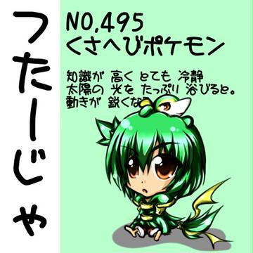 つたーじゃ