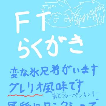 氷兄弟落書き【腐向け】