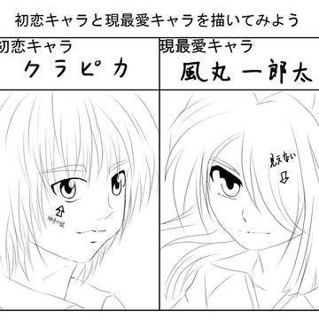初恋キャラと現最愛キャラを描いてみた
