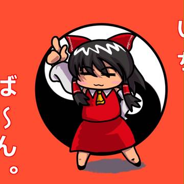 楽園な素敵の巫女。