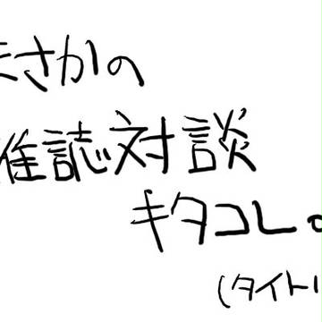 【オリ盤】交流というか、お礼というか。