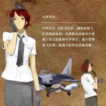 PFV アルビオン侵攻【西】飛行士カロベル