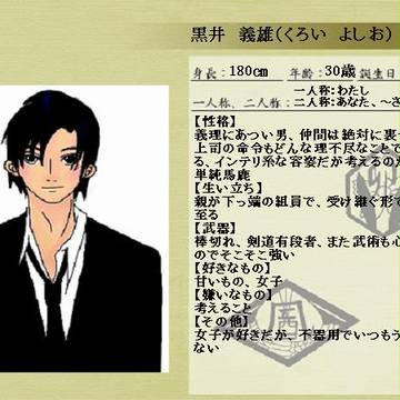 【ぴく組】黒井　義雄