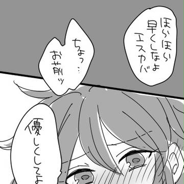エスミス処女ゴッコ