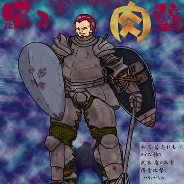 【PFⅤ】踊る肉壁【ガルガディア】