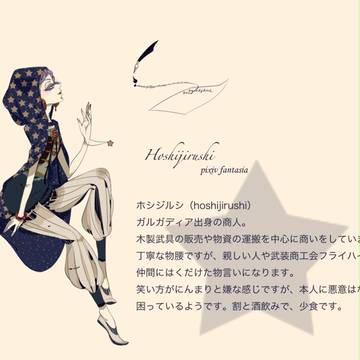 【PF5】ホシジルシ補足【ガルガディア】