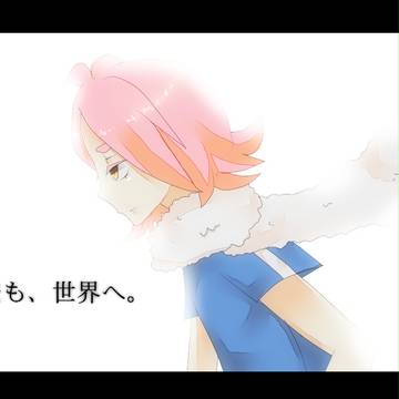 世界へ