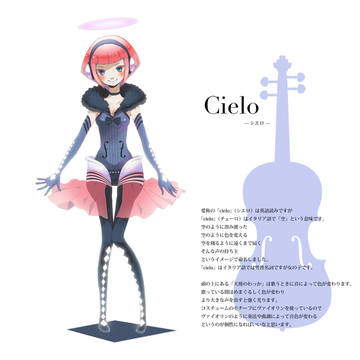 ボカロ計画　Cielo