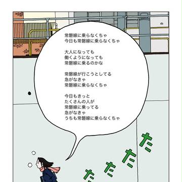 かつしかしか　＃常磐少女