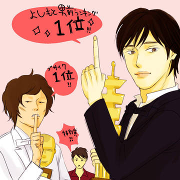 男前らんきんぐ!