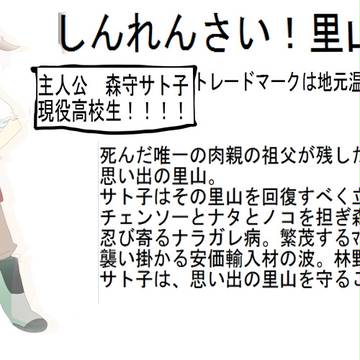 まもって☆里山ガール
