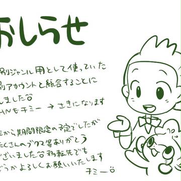 【おしらせ】