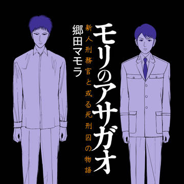 モリのアサガオ