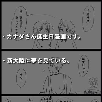 【ヘタリア】Present For You【新大陸】