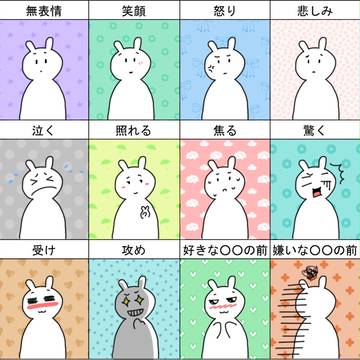 ウサギ·表情