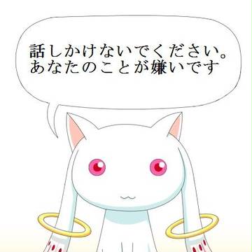暁美ほむらに