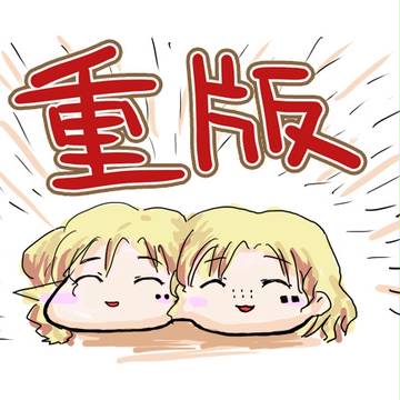 れとろげさん重版おめでとうございます