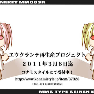 えうえう再生産プロジェクト支援！