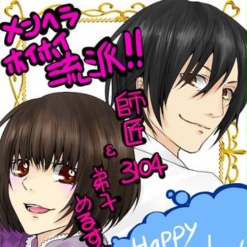 3104＆めるすけ誕生日祝い＠おり