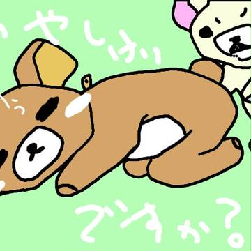 リラックマ、うしろ！