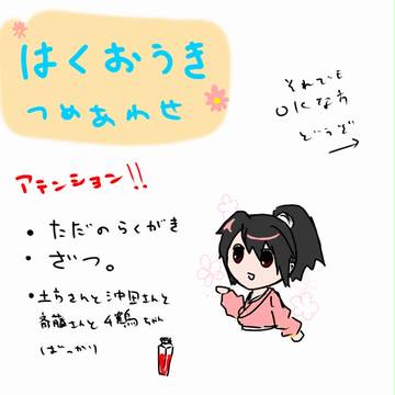薄桜鬼詰め合わせ