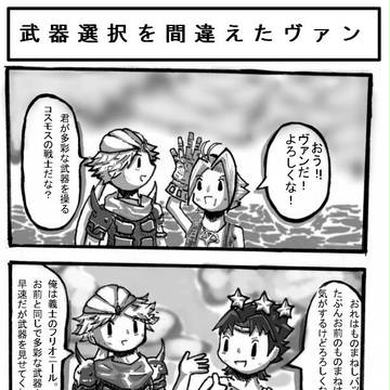 ヴァンにはぜひともハンディボムを持ってきていただきたい