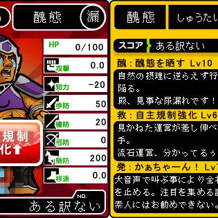 醜態