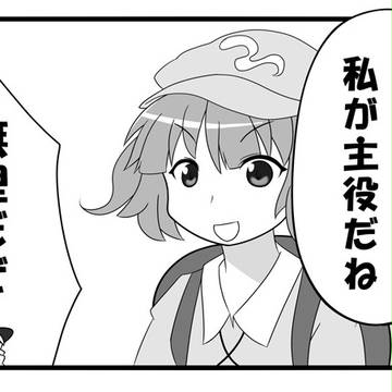 にとり自機化を狙う