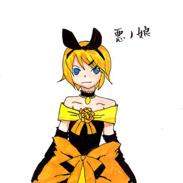 悪ノ娘【描いてみた】