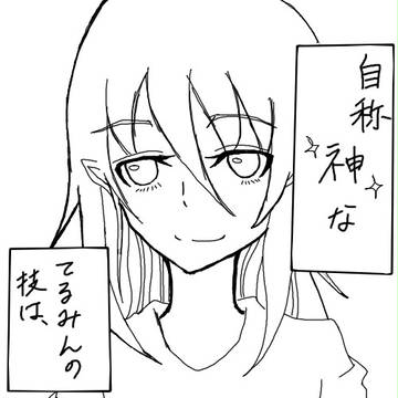 てるみんならすると思った