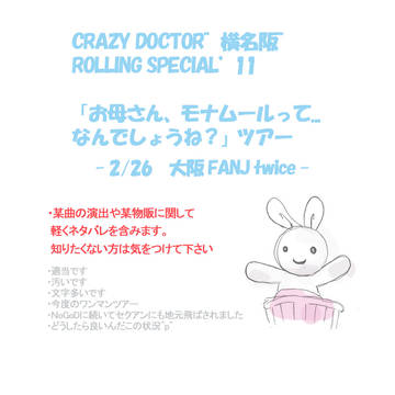 2/26大阪メモ。
