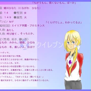【ぴく１１】蜷川ひなた【ピクイレブン】再投稿