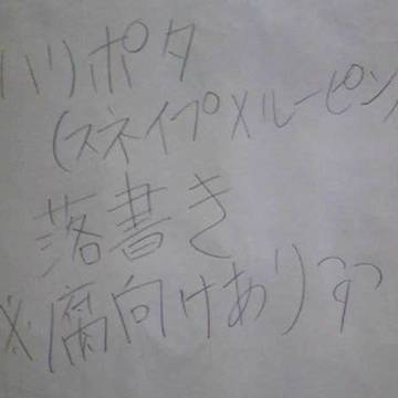 スネイプ